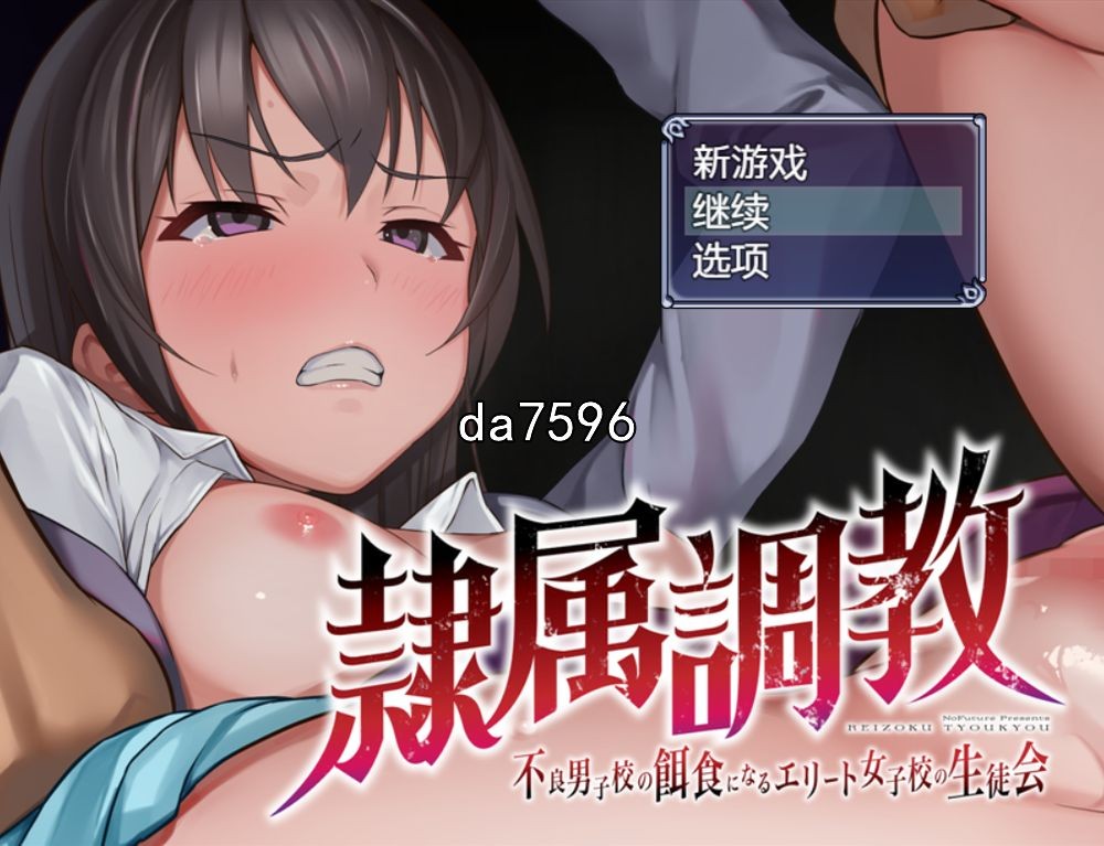 [日式RPG/调教] 奴隶训练-成为不良男子学校的猎物 v0.2 PC+安卓 汉化版 [1.8G/多空/百度]