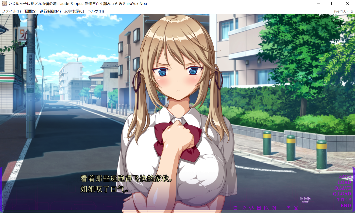 【ADV/AI汉化】被欺凌者侵犯的我的姐姐 +全CG存档【度盘/1.2G】