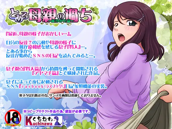 【探索SLG/人妻/NTR/正太】[らすこう社团]侠母之道:谁之过/とある母親の過ち 前后双篇[Ver1.7.1A+全DLC+扩展剧情]【PC/2.20G】