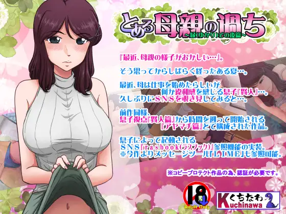【探索SLG/人妻/NTR/正太】[らすこう社团]侠母之道:谁之过/とある母親の過ち 前后双篇[Ver1.7.1A+全DLC+扩展剧情]【PC/2.20G】