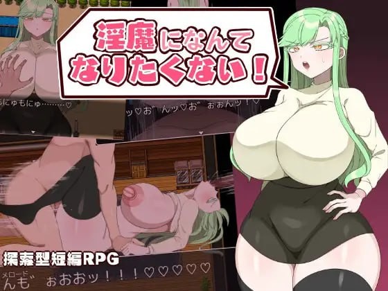【RPG】  XY版  我不想成为淫魔! AI汉化【夸克网盘230mb】