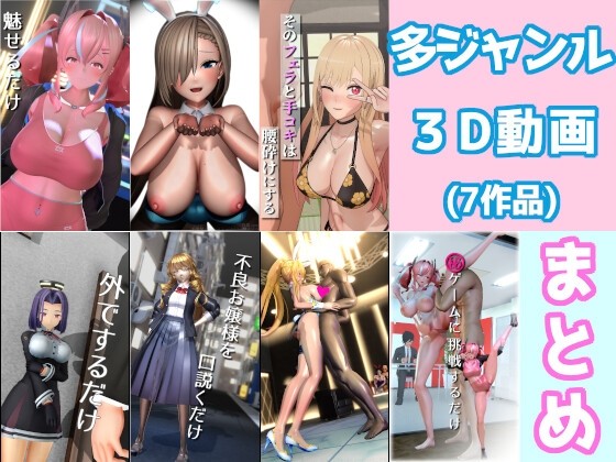 求物，ozo社团的3D动画