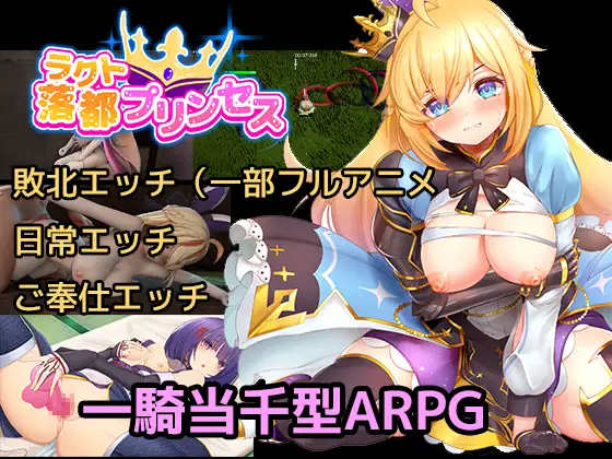 【肉鸽RPG/全动态/生肉/巨乳/中出/3D】[RJ01043528/azucat社团]奶酪公主/ラクトプリンセス[Ver23.12.25]【PC/600M】