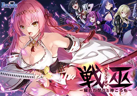 【互动SLG/强X/口交/乳交/巫女/AI汉化】[VJ01001047/ESCU：DE]戦巫〈センナギ〉―穢れた契りと神ころも[Ver1.0]【PC/3.10G】