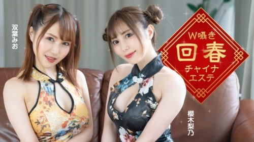 双人呢喃回春旗袍按摩 樱木梨乃 双叶美绪-邪神ACG