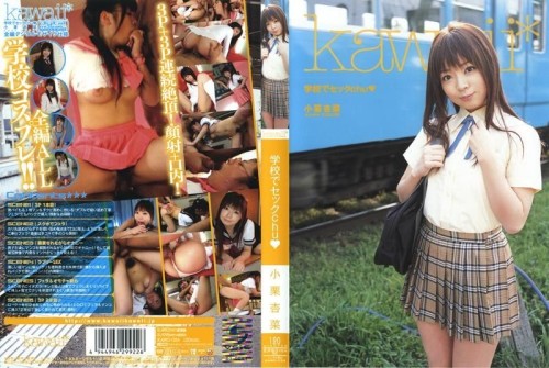 学校でセックchu☆ 小栗杏菜-邪神ACG