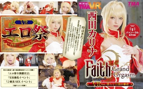 【1】VR Faith/Grand Orgasm 淫乱蔷薇暴君 西田卡莉娜 第一集-邪神ACG