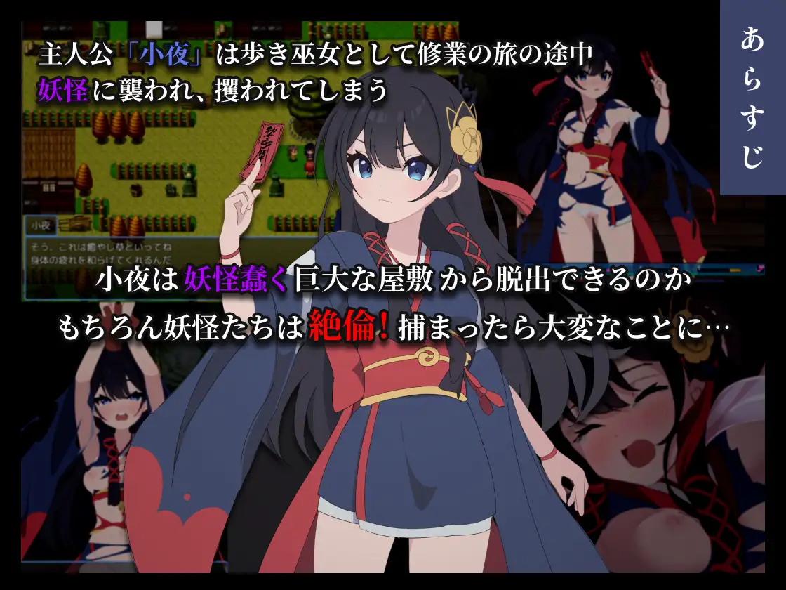 【RPG/战斗H/部分AI作画/异种X/触手/更新/AI汉化】[RJ01190313/エタノールソフト社团]彷徨巫女传～小夜逃脱记～/彷徨巫女伝～小夜脱出譚～[Ver1.10]【PC+安卓/1G】