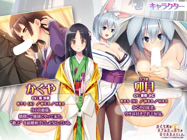 【拔作ADV/AI汉化/中出/异种X/兽耳】[VJ011457/アンモライト]辉夜姫是充满母性的萝莉婆婆。 ～和兔耳女仆一起欺负新郎～/かぐや姫はバブみたっぷりの○リBBAでした。 ～うさみみメイドと責められムコ殿[Ver1.0+全CG存档]【PC/500M】
