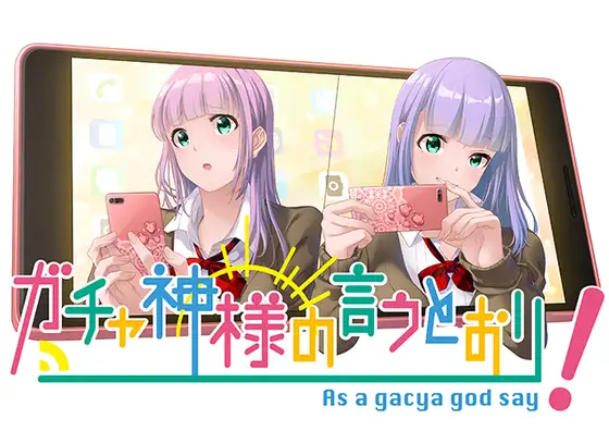 【拔作ADV/AI汉化/巨乳/口交/乳交】[VJ015177/Wendy Bell]抽卡神说了算！/ガチャ神様の言うとおり![Ver1.0 +全CG存档]【PC/1G】