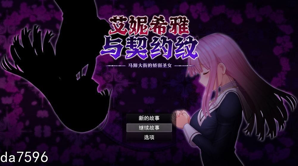 [日式RPG/无修] 艾妮西亚与契约纹~马蹄大街的娇弱圣女 エニシアと契約紋～馬蹄通りの小聖女 V20240619 官中步兵版 [1.6G/多空/百度]-第1张-游戏-哥特动漫王国-哥特萝莉社