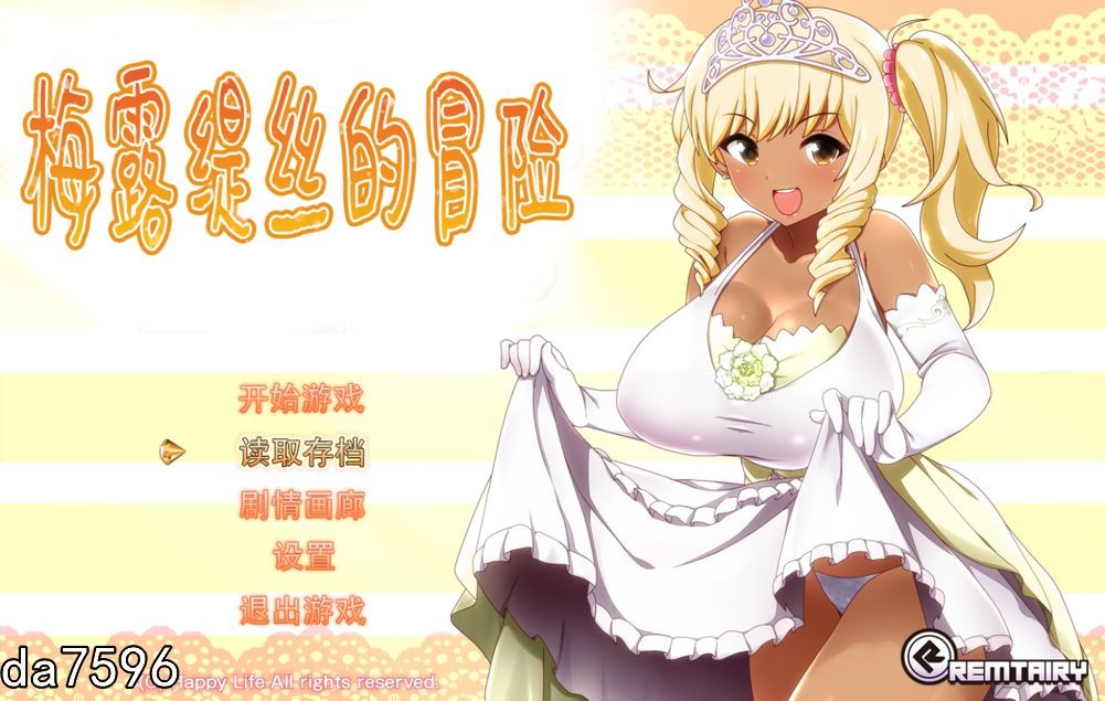 [日式RPG/无修] 梅露缇丝的冒险...
