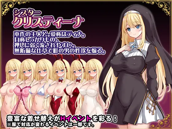 【RPG/官中/修女/高潮脸】[RJ01108904/PAON社团]克里斯蒂娜的受难/修女克莉丝蒂娜的苦难/シスタークリスティーナの受難【PC/1.4G】