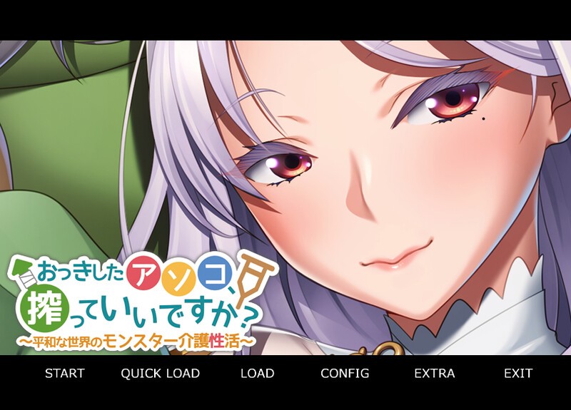 【拔作ADV/异种X/2D/巨乳/触手/AI汉化】[VJ014331/アパタイト]大个子的私处，可以挤挤吗？ ～和平世界中的怪兽护理性生活～/おっきしたアソコ、搾っていいですか？ ～平和な世界のモンスター介護性活～[Ver1.0+全CG存档]【PC/400M】