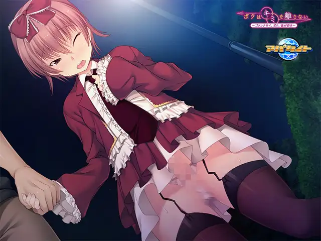 【ADV/AI汉化/伪娘/NTR/肛交】[VJ012769/アパタイト]ボクはキミを離さない ～ゴメンナサイ、ボク、彼が好き～【PC/576M】