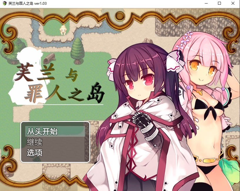 [PCRPG]芙兰与罪人之岛 550mb