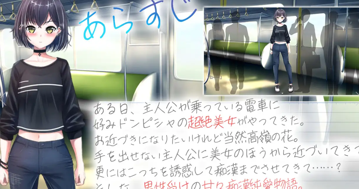 [ADV/触摸]冷淡诱惑姐姐与恋爱纯爱列车[680m