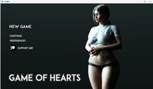 【攻略游玩贴】[欧美SLG动态] 红心游戏 心之游戏 Game of Hearts Ch.4
