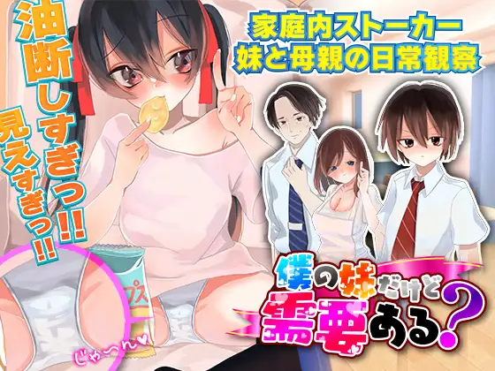 【RPG/机翻+AI文本/妹妹/中出/后宫】[RJ397480/殿方温泉社团]虽然她是我的妹妹，但有需求吗?/僕の妹だけど需要ある?【PC/140M】