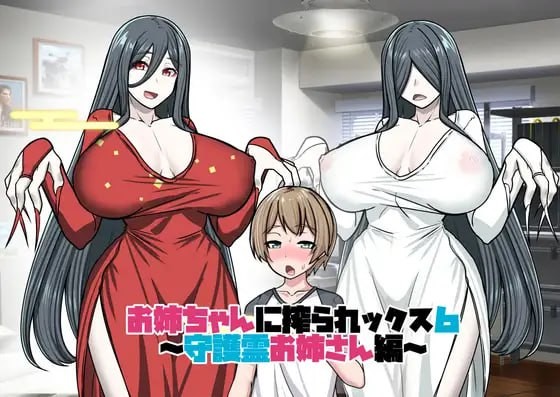 【RPG/汉化】姐姐榨精 6   お姉ちゃんに搾られックス 6 【PC/400M】【度盘】