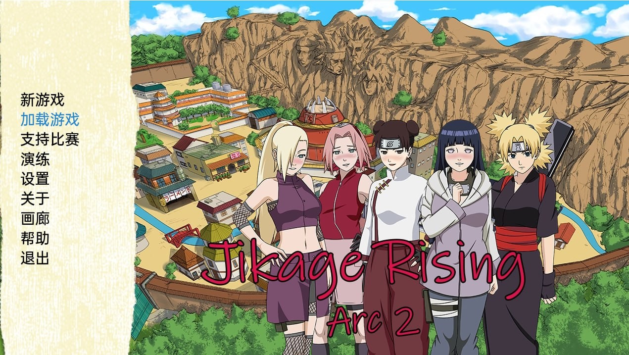 【SLG】汉化+更新 火影崛起 火影同人:忍者后宫-异族崛起 Jikage Rising v2.06【961mb夸克】