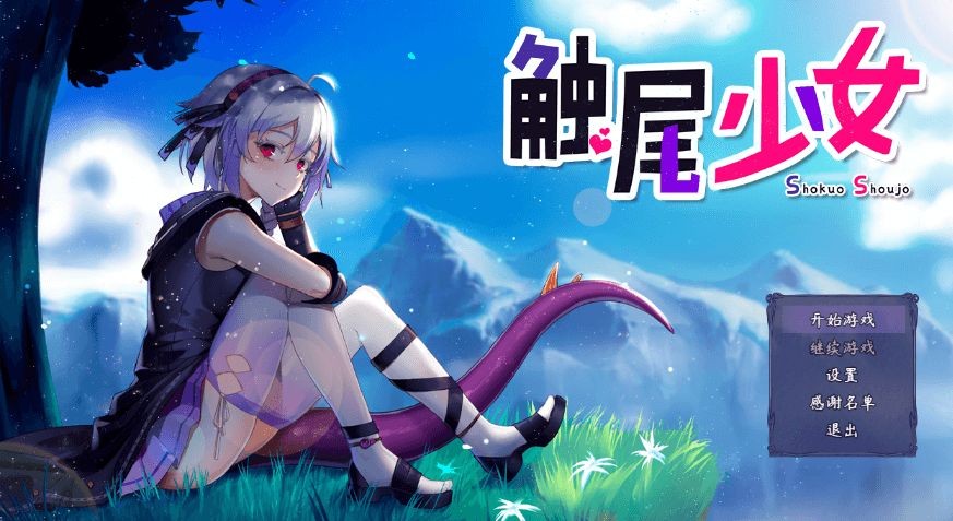 【RPG/中文/步兵】触尾少女-打工治疗寄生触手吧（触尾少女）官方中文步兵版+全CG存档【PC/695M】-哇芙ACG