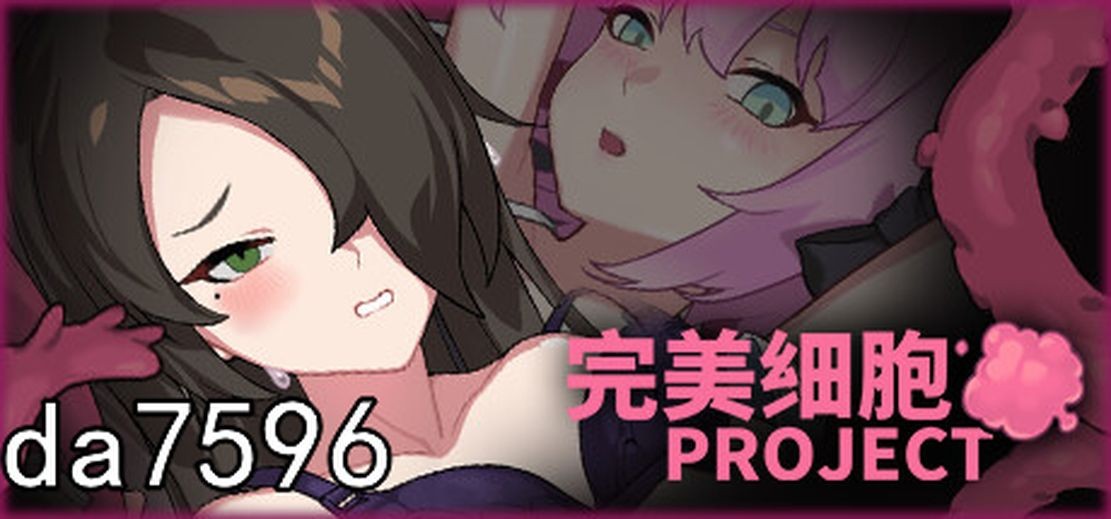 [亚洲风ACT/动态/无修] 完美细胞计画 Ver1.01 官中步兵版 [4.73G/多空/百度]-第2张-游戏-次元小屋-ACG交流分享论坛