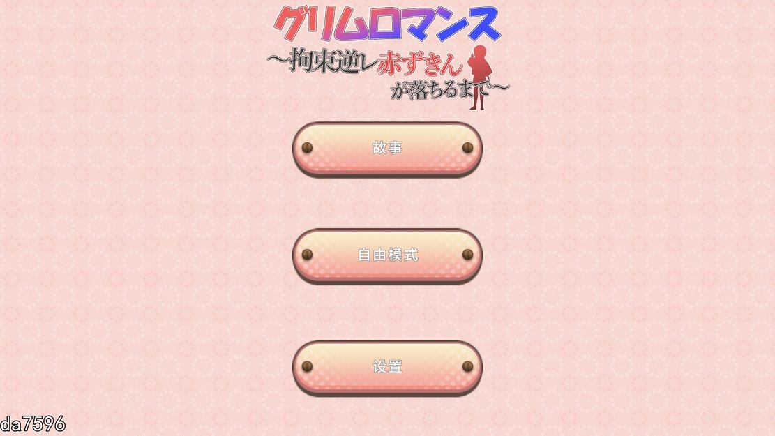 [日式SLG/动态] 致命浪漫~被小红帽拘束逆强奸直到堕落~汉化版 [1.7G/多空/百度]-第1张-游戏-次元小屋-ACG交流分享论坛