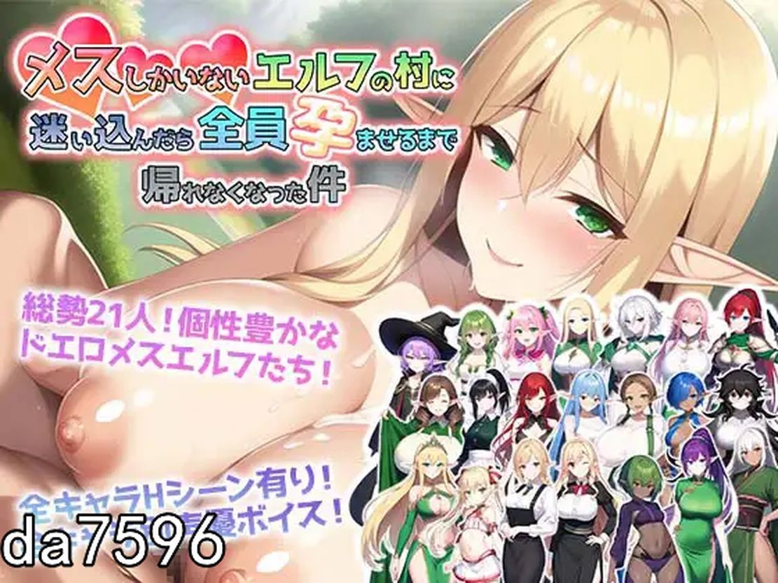 [日式RPG/后宫] 流浪到只有女性的精灵村~必须全员怀孕才能离开 メスしかいないエルフの村に迷い込んだら全員孕ませるまで帰れなくなった件 机翻版 [1.3G/-第2张-游戏-哥特动漫王国-哥特萝莉社