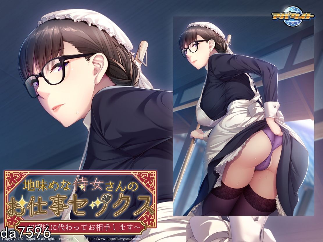 [日式ADV/后宫] 朴素侍女的性爱工作~我会代替大小姐陪你~地味めな侍女さんのお仕事セックス～お嬢様に代わってお相手します～机翻版 [477M/多空/百度]-第3张-游戏-次元小屋-ACG交流分享论坛