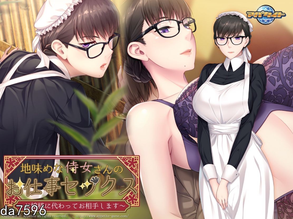 [日式ADV/后宫] 朴素侍女的性爱工作~我会代替大小姐陪你~地味めな侍女さんのお仕事セックス～お嬢様に代わってお相手します～机翻版 [477M/多空/百度]-第6张-游戏-次元小屋-ACG交流分享论坛
