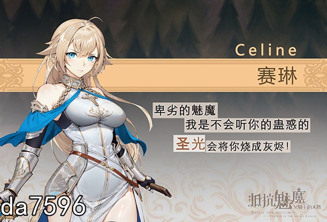 [亚洲风SLG/无修/动态] 抵抗魅魔-被魔纹侵蚀的女骑士的末路 Steam官中步兵版 [3.2G/多空/百度]-第13张-游戏-次元小屋-ACG交流分享论坛