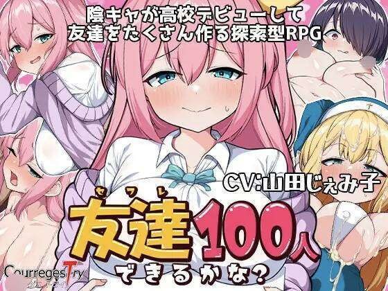 【RPG/GPT汉化/PC】我能交到100个朋友吗?/友達100人出来るかな?【672mb夸克】