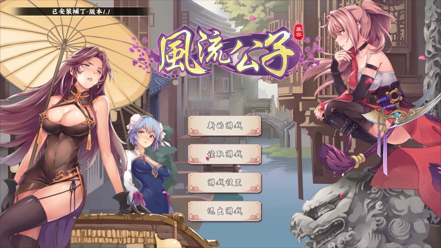 【武侠SLG/中文/肉鸽】风流公子 官方中文步兵版【新作/更新/570M】