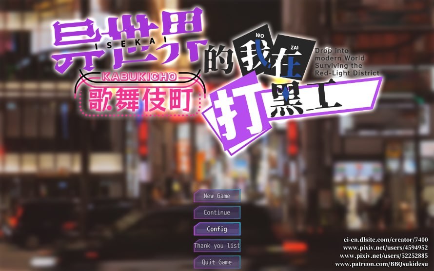 【PC+安卓】【RPG/官中/更新】异世界出身的我在歌舞伎町打黑工 Ver1.02 DL官方中文版【1.5G夸克】