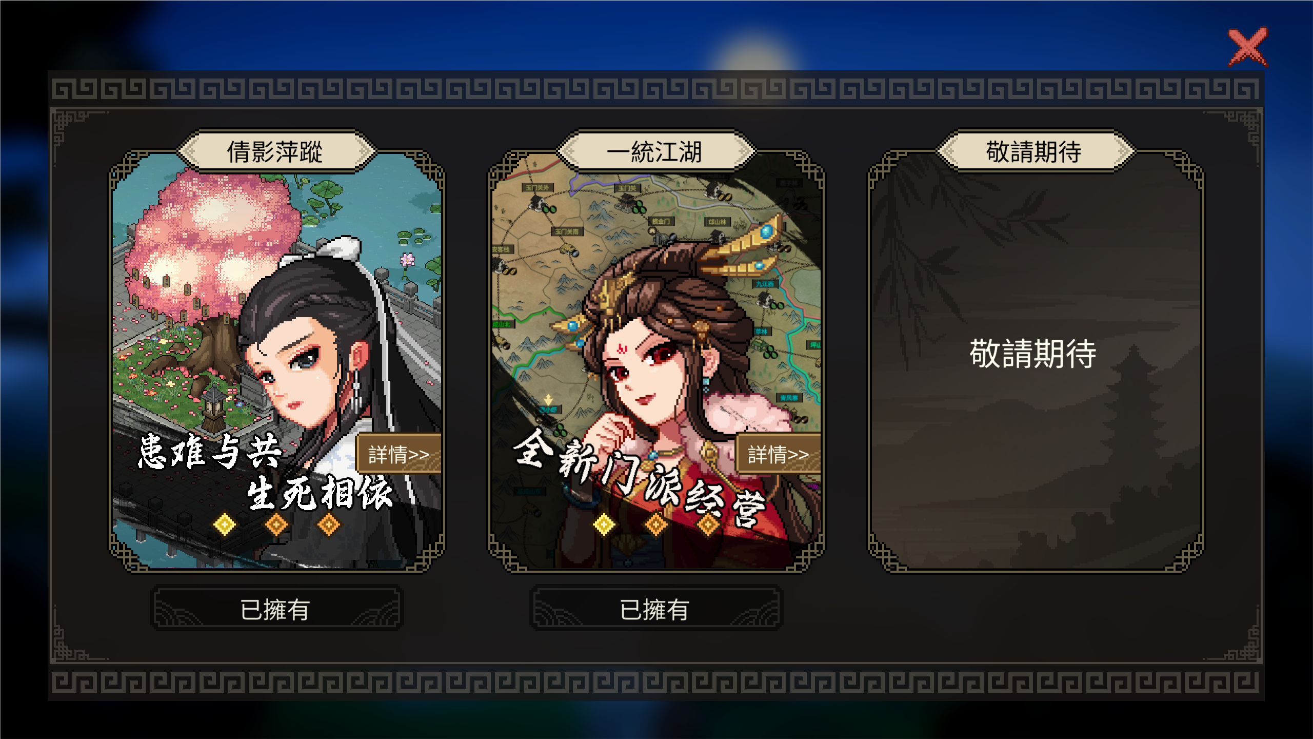 【PC/RPG】大侠立志传：碧血丹心/Heros Adventure Road to Passion V1.2.0828b66 倩影萍踪 【1.83GB】