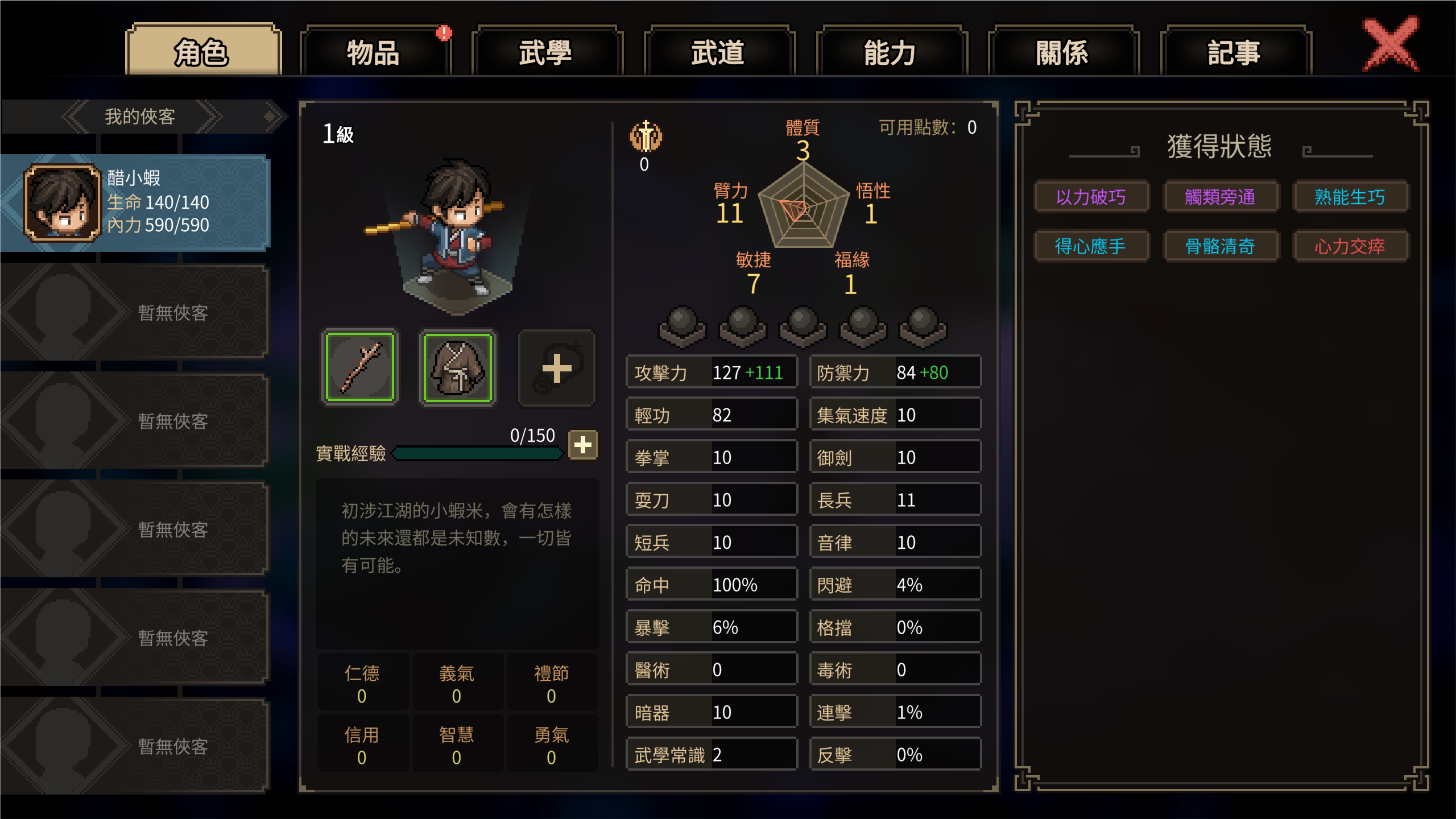 【PC/RPG】大侠立志传：碧血丹心/Heros Adventure Road to Passion V1.2.0828b66 倩影萍踪 【1.83GB】