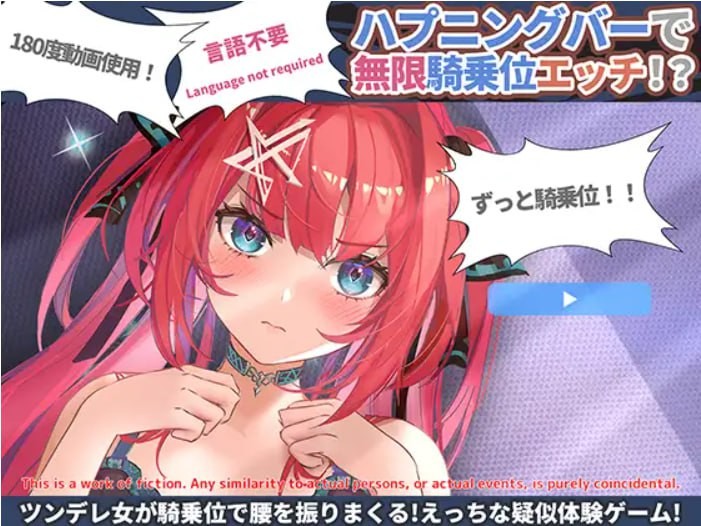 【SLG/PC/不限语言】 在意外酒吧体验无限女上位爱爱! ハプニングバーで無限騎乗位えっち!  【600M夸克】