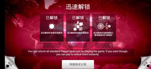 【安卓】瘟疫公司 plague.inc 破解版【度盘】