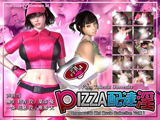 [夜桜字幕组][120212][梅麻呂3D]PIZZA配達淫