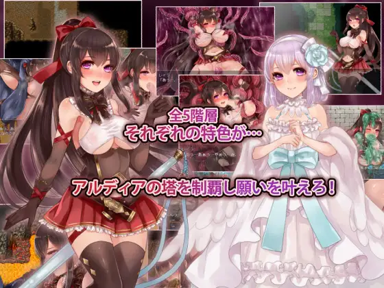 【RPG/羞耻/STEAM官中/多P/触手/异种X】[RJ283271/おっえむ社团]阿尔迪亚之塔/アルディアの塔[Ver1.03]【PC+安卓/1.20G】