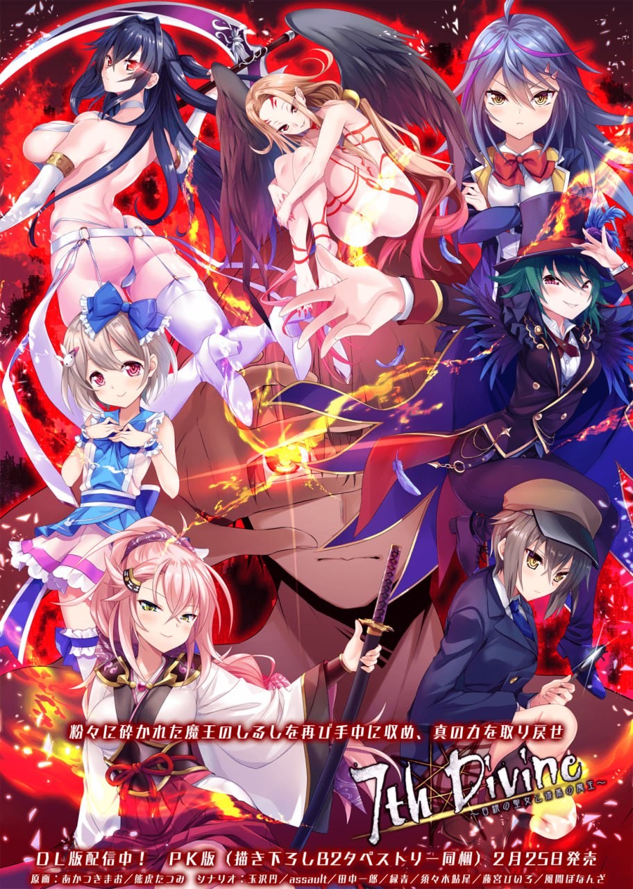 【ADV】 AI汉化版+全CG存档  7th Divine 白银的圣女与漆黑的魔王【1.3gb夸克】