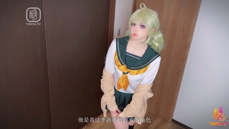 鸡教练 女友Cos成憧憬的魔法少女