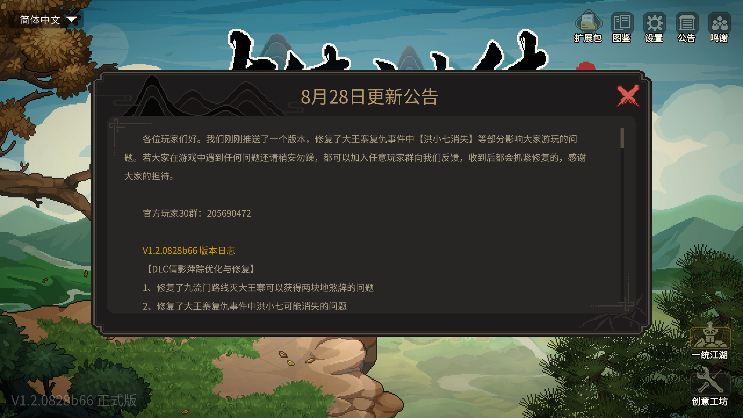 【PC/RPG】大侠立志传：碧血丹心/Heros Adventure Road to Passion V1.2.0828b66 倩影萍踪 【1.83GB】