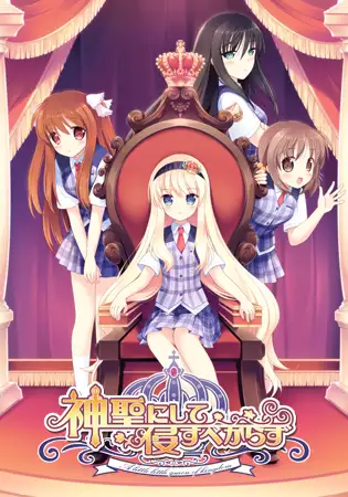 【拔作ADV/AI汉化/乳交/口交】[VJ006031/PULLTOP]神圣不可侵犯/神聖にして侵すべからず[Ver1.0+全CG]【PC/3G】