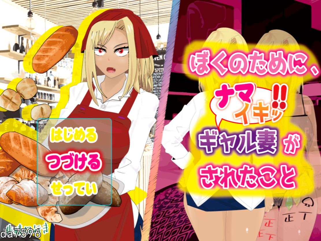[日式RPG/NTR] 为了我辣妹妻子...
