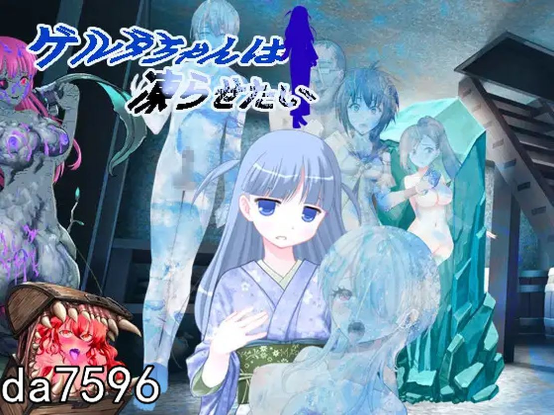 [日式RPG/魔物娘] 格尔达想要冰冻 ゲルダちゃんは凍らせたい 机翻版 [1.40G/多空/百度]-第2张-游戏-次元小屋-ACG交流分享论坛