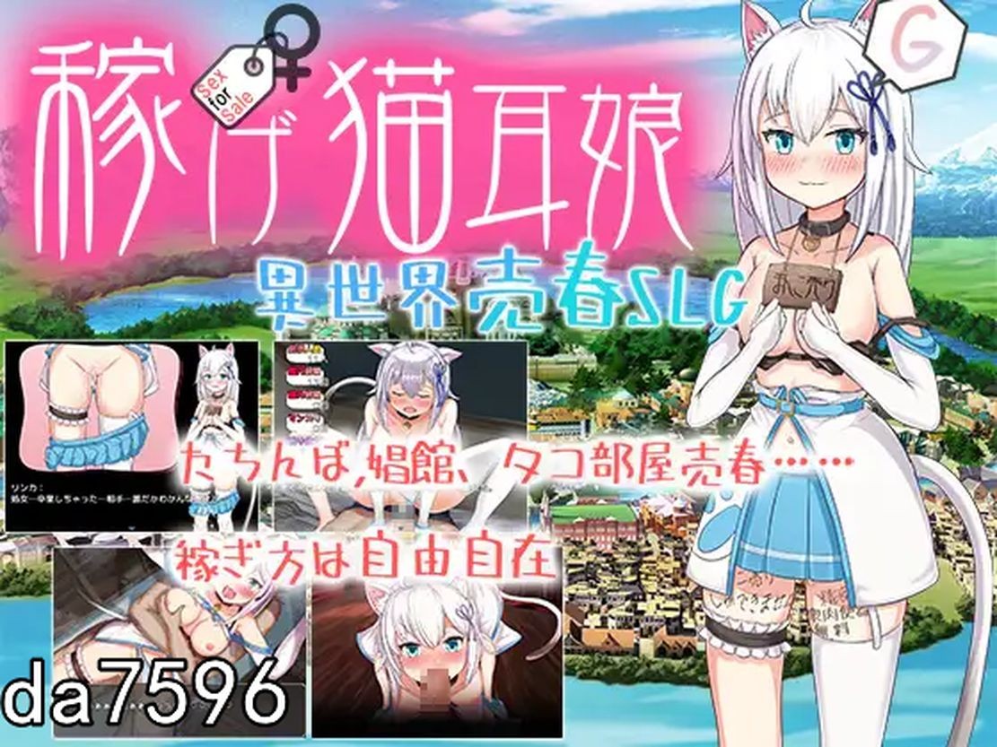 [日式RPG/堕落] 赚钱吧！猫耳娘～异世界卖春SLG～ 稼げ猫耳娘 ～異世界売春SLG～ 机翻版 [2.41G/多空/百度]-第2张-游戏-次元小屋-ACG交流分享论坛