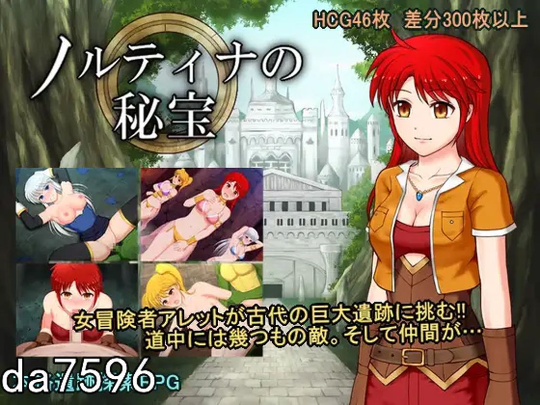 [日式RPG/淫堕] 诺尔蒂娜的秘宝 ノルティナの秘宝 机翻版+礼包码 [1.3G/多空/百度]-第2张-游戏-次元小屋-ACG交流分享论坛