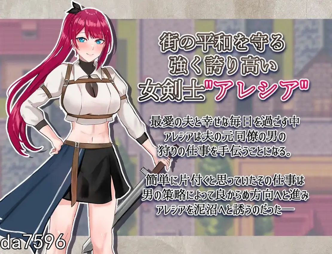 [日式RPG/NTR] 女剑士阿莱西亚-沾污的骄傲与纯洁的爱 女剣士アレシア ～穢された誇りと純愛～V1.05 机翻版 [1.7G/多空/百度]-第8张-游戏-哥特动漫王国-哥特萝莉社